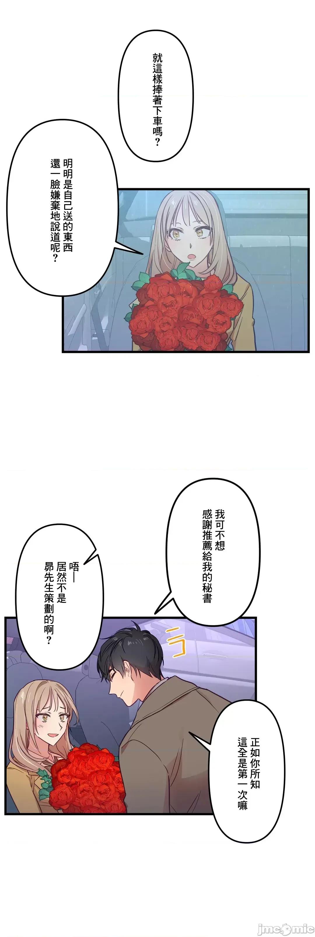 他與他與他~喜歡來玩4p嗎？ 喜歡來玩4p嗎 9 第28页