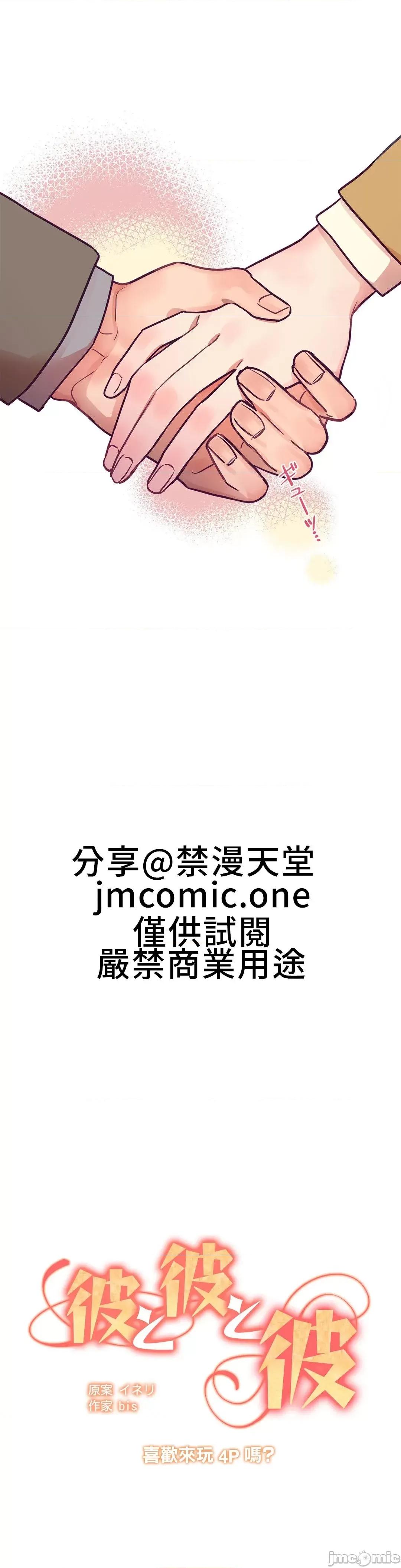 他與他與他~喜歡來玩4p嗎？ 喜歡來玩4p嗎 10 第3页