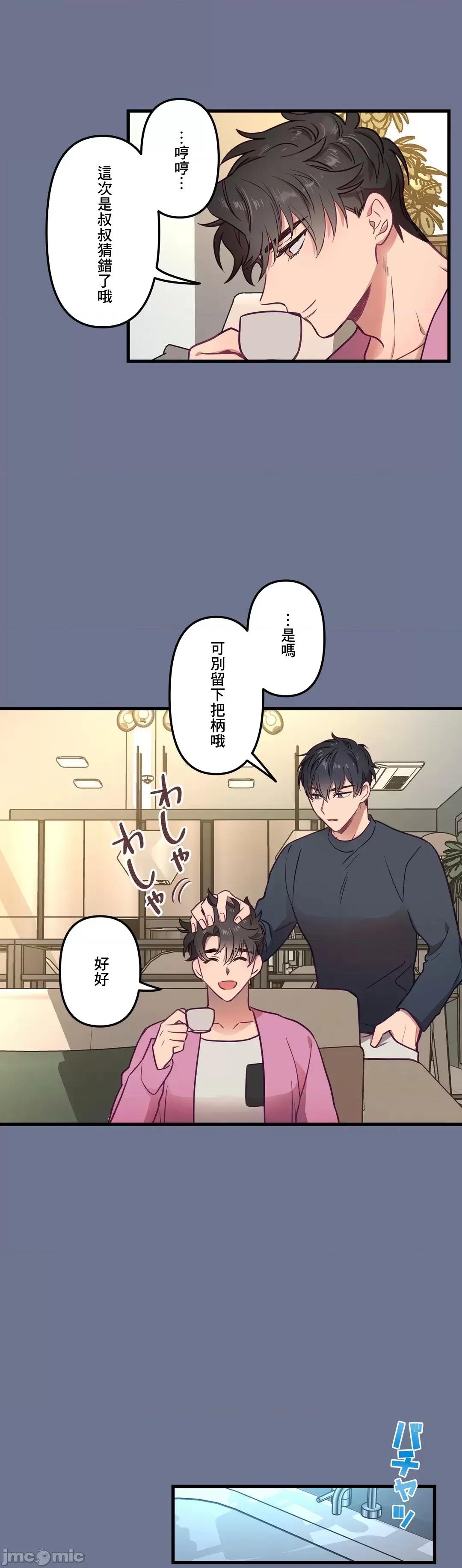 他與他與他~喜歡來玩4p嗎？ 喜歡來玩4p嗎 11 第16页