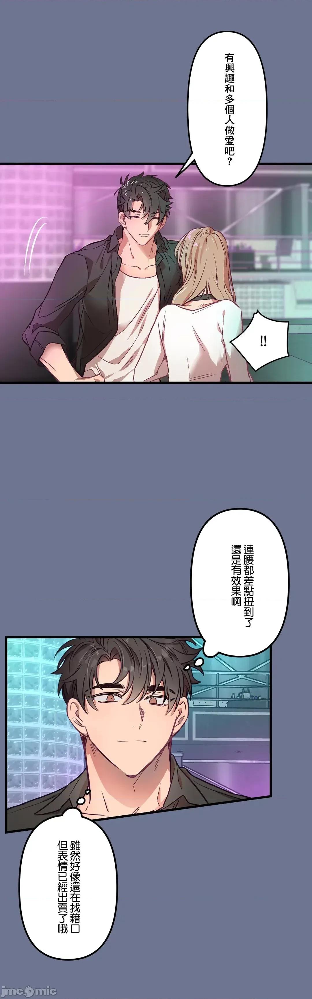 他與他與他~喜歡來玩4p嗎？ 喜歡來玩4p嗎 11 第19页