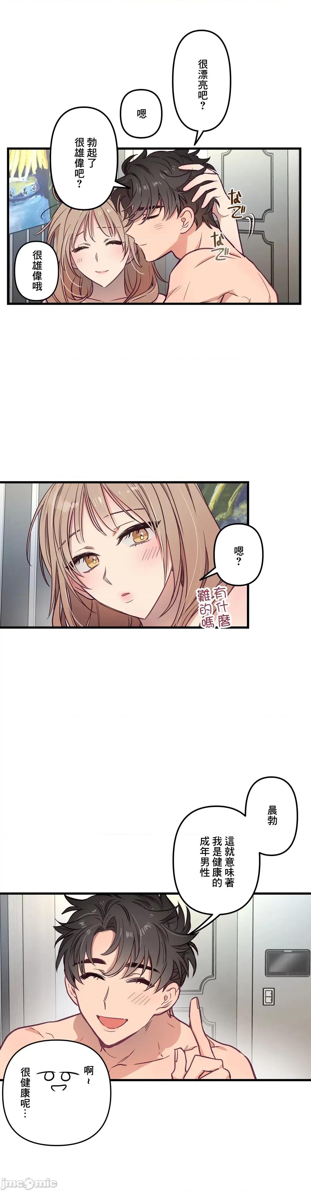 他與他與他~喜歡來玩4p嗎？ 喜歡來玩4p嗎 11 第26页
