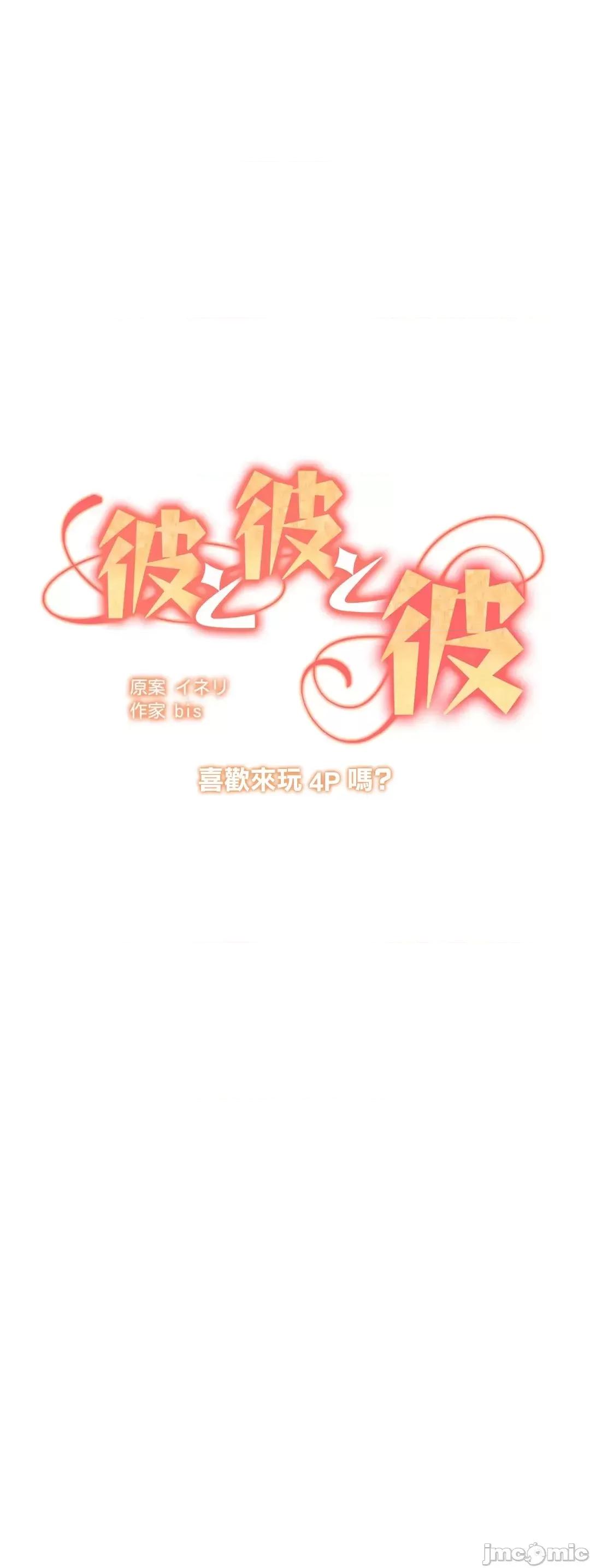 他與他與他~喜歡來玩4p嗎？ 喜歡來玩4p嗎 12 第3页