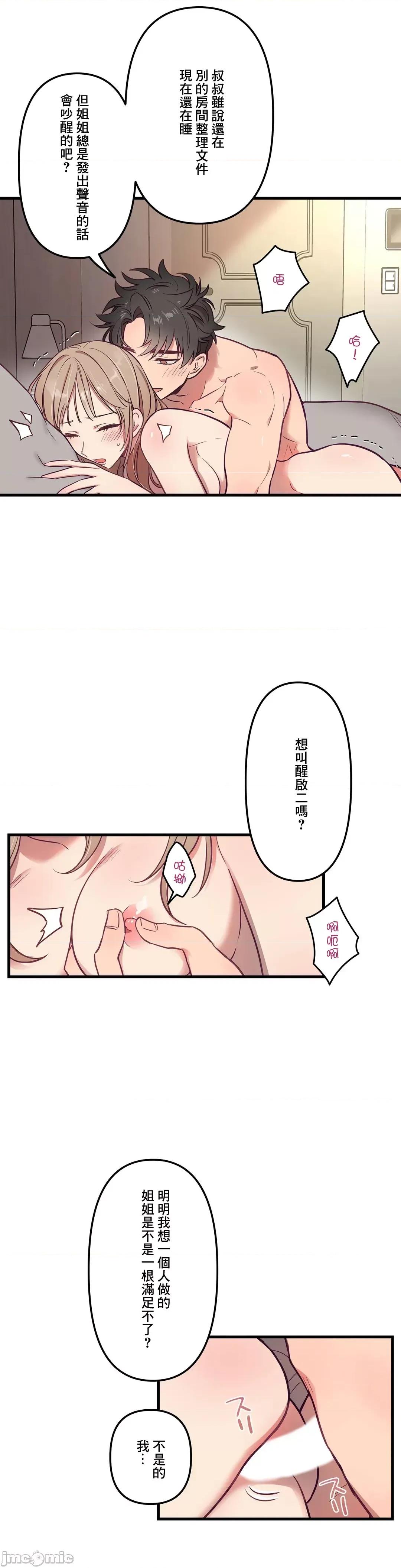 他與他與他~喜歡來玩4p嗎？ 喜歡來玩4p嗎 12 第4页