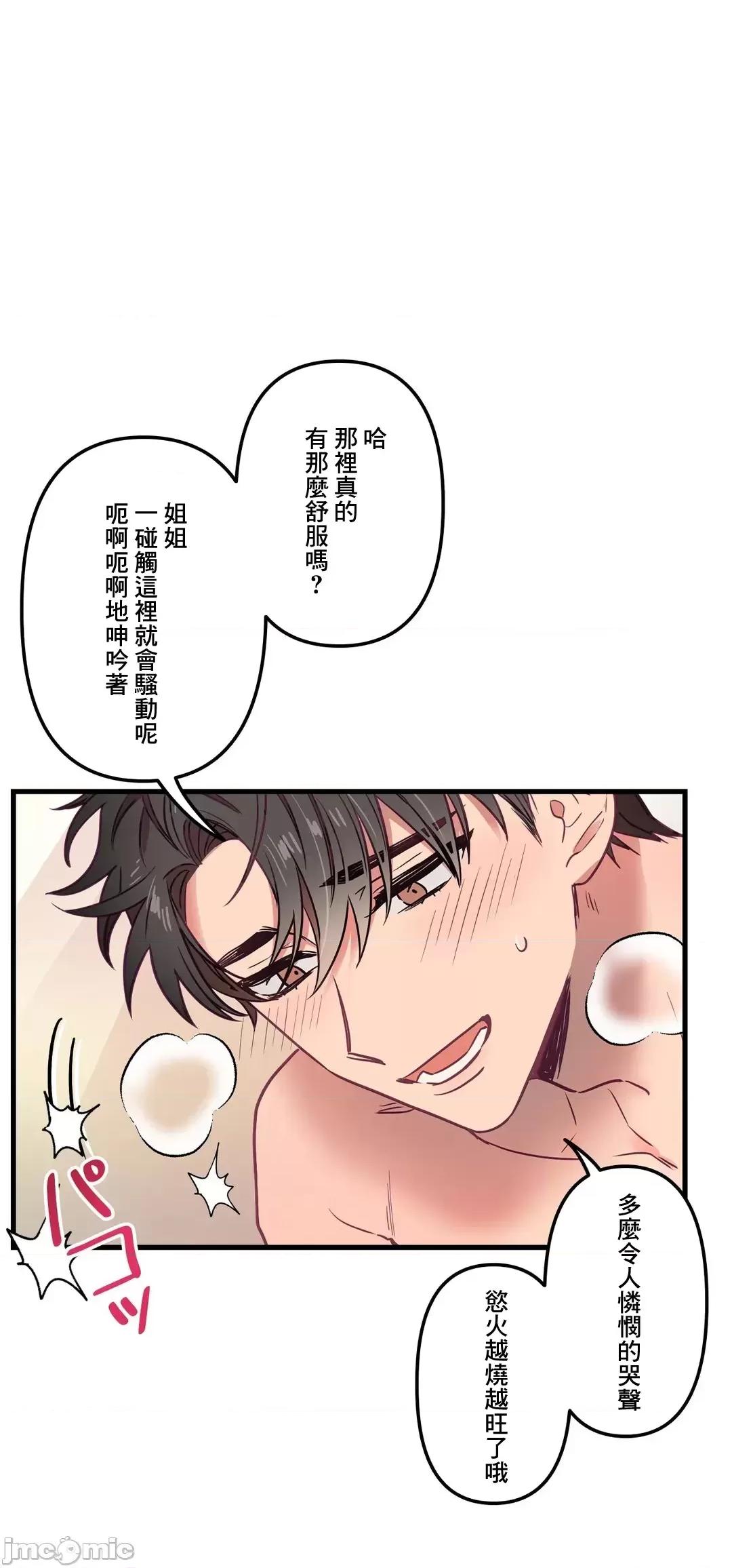他與他與他~喜歡來玩4p嗎？ 喜歡來玩4p嗎 12 第12页
