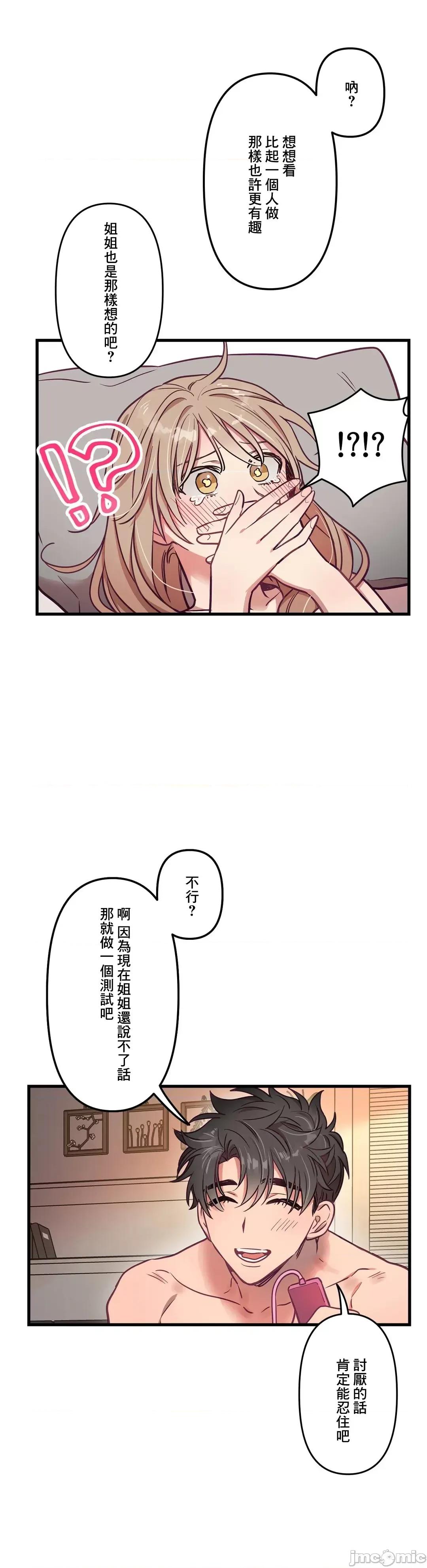 他與他與他~喜歡來玩4p嗎？ 喜歡來玩4p嗎 12 第14页