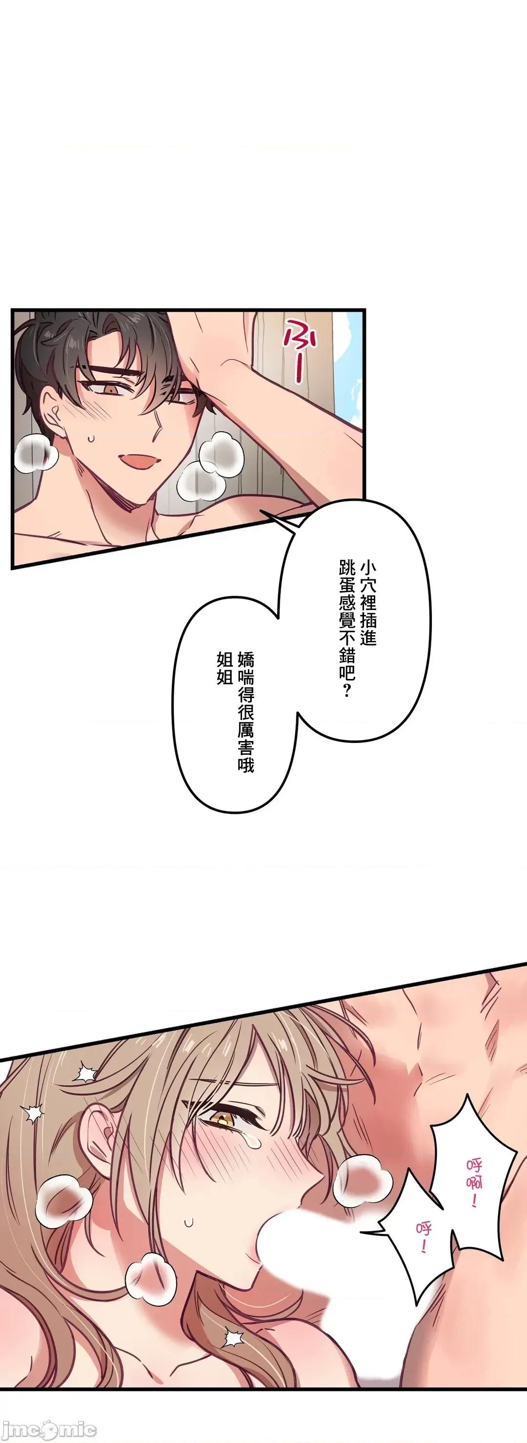 他與他與他~喜歡來玩4p嗎？ 喜歡來玩4p嗎 12 第23页