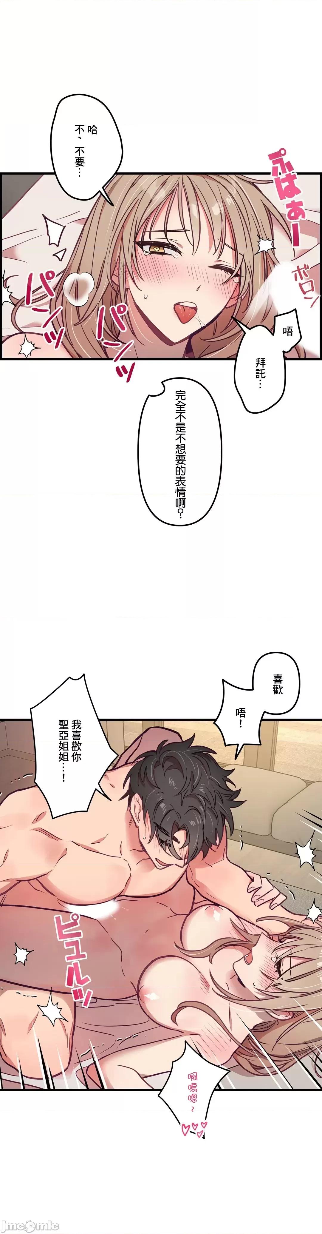 他與他與他~喜歡來玩4p嗎？ 喜歡來玩4p嗎 12 第25页