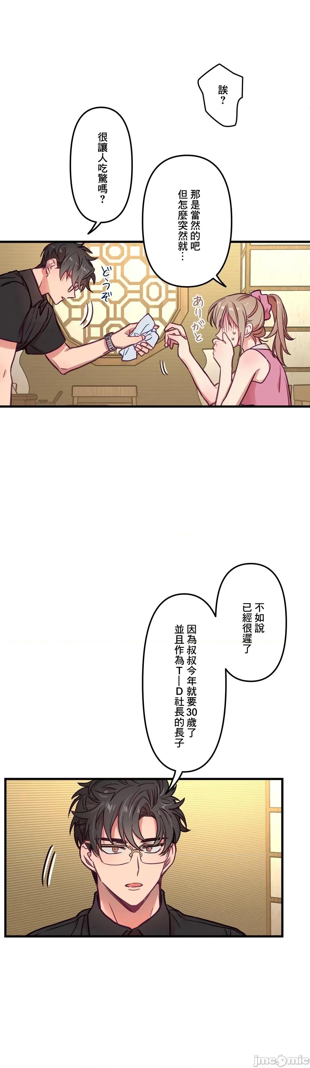 他與他與他~喜歡來玩4p嗎？ 喜歡來玩4p嗎 12 第31页