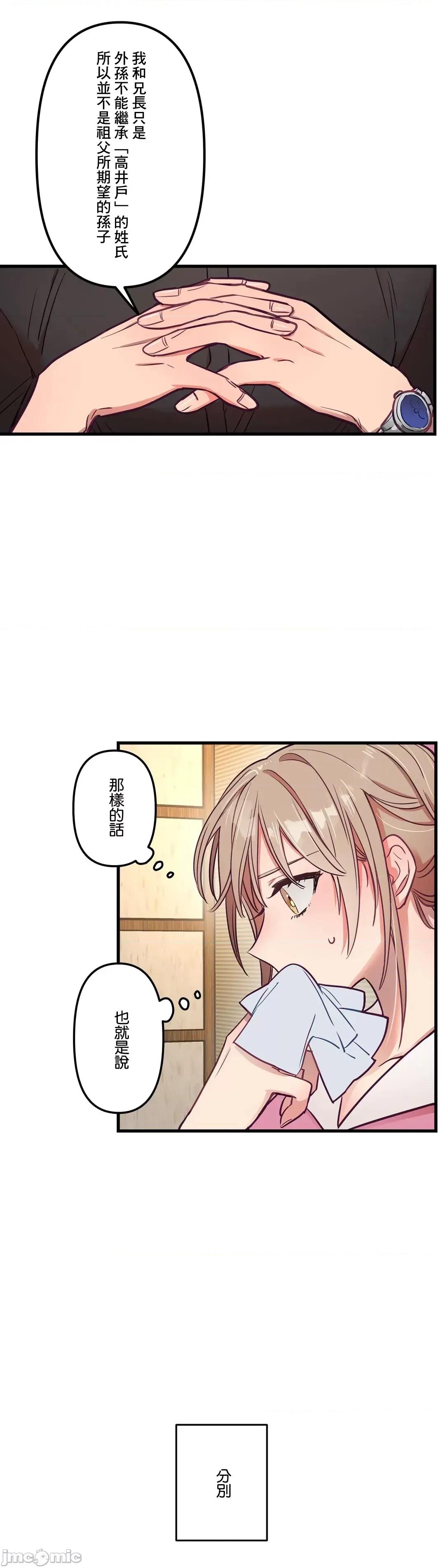 他與他與他~喜歡來玩4p嗎？ 喜歡來玩4p嗎 12 第32页