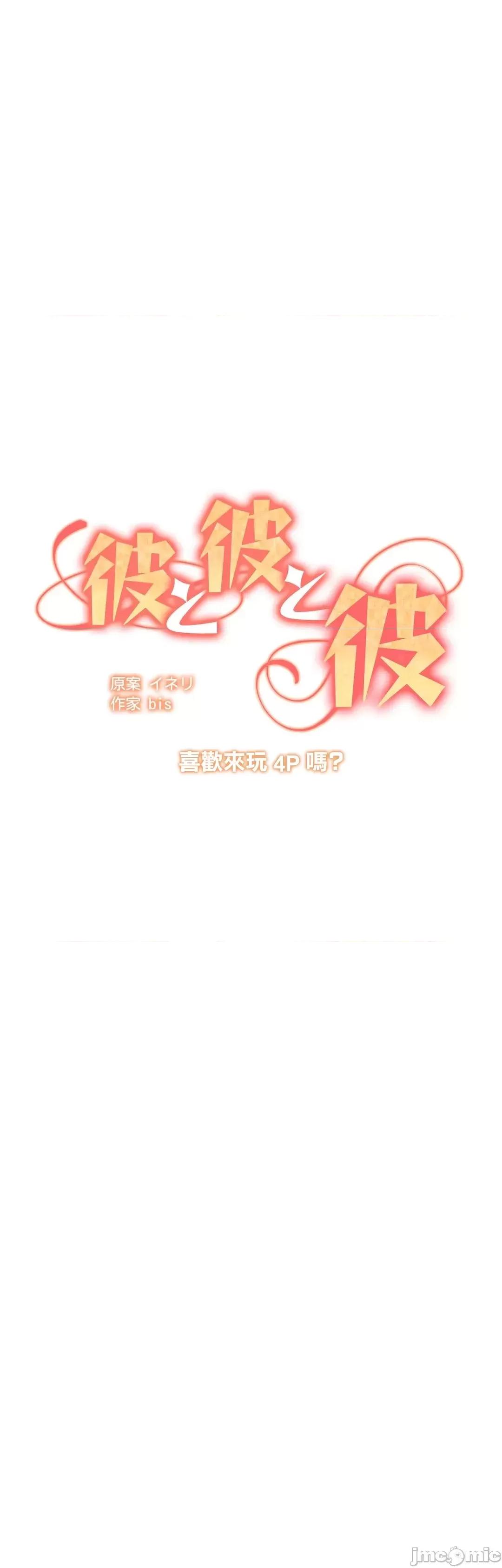 他與他與他~喜歡來玩4p嗎？ 喜歡來玩4p嗎 13 第3页