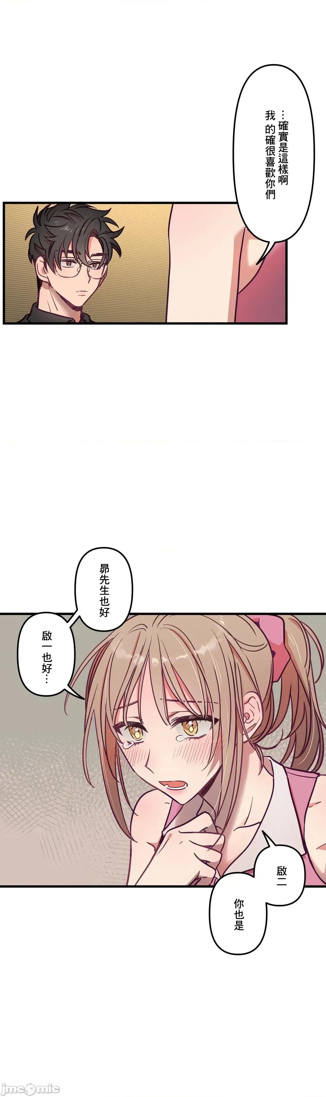 他與他與他~喜歡來玩4p嗎？ 喜歡來玩4p嗎 13 第7页