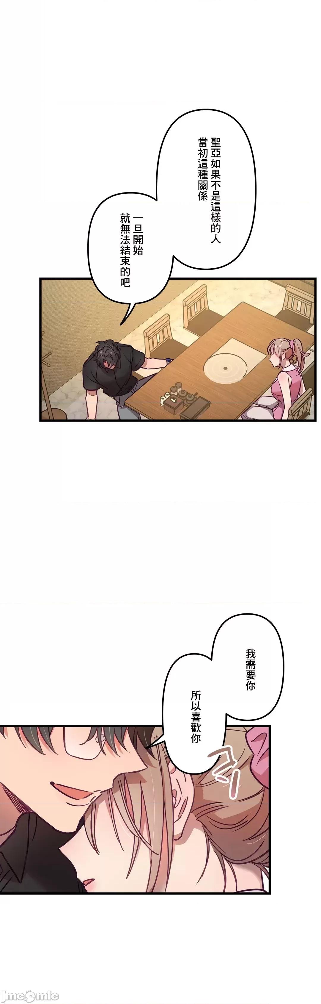 他與他與他~喜歡來玩4p嗎？ 喜歡來玩4p嗎 13 第11页