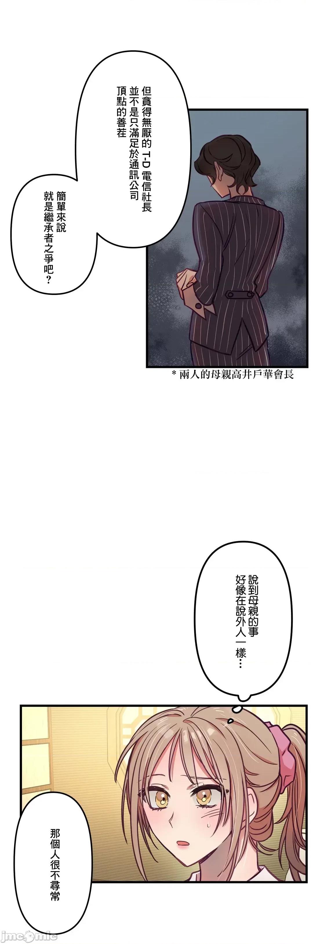 他與他與他~喜歡來玩4p嗎？ 喜歡來玩4p嗎 13 第14页