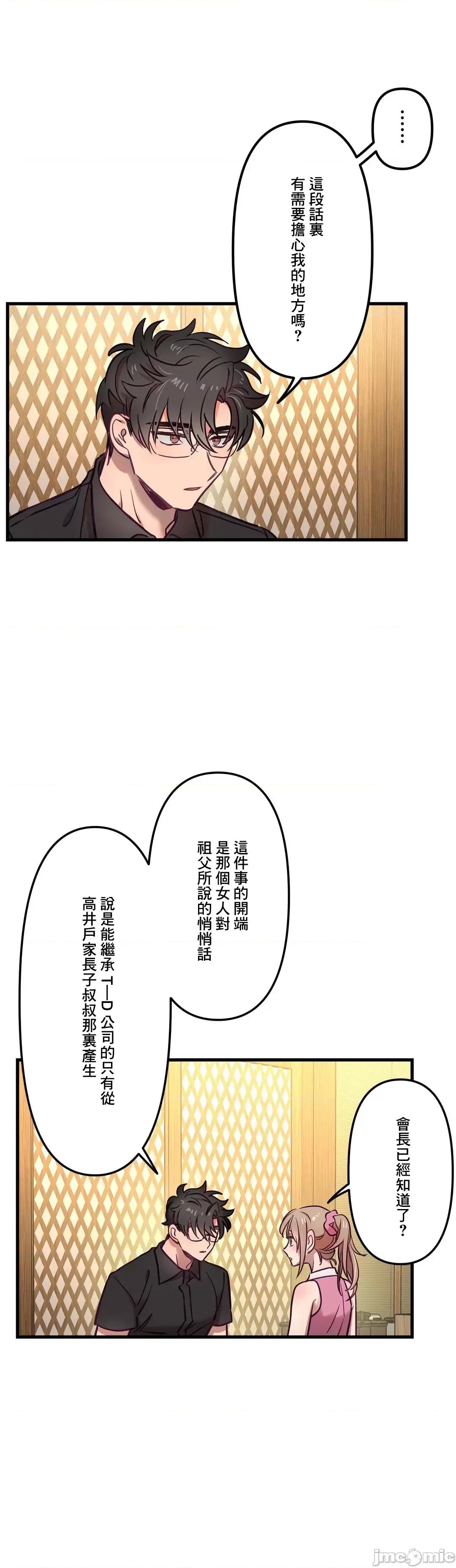 他與他與他~喜歡來玩4p嗎？ 喜歡來玩4p嗎 13 第19页