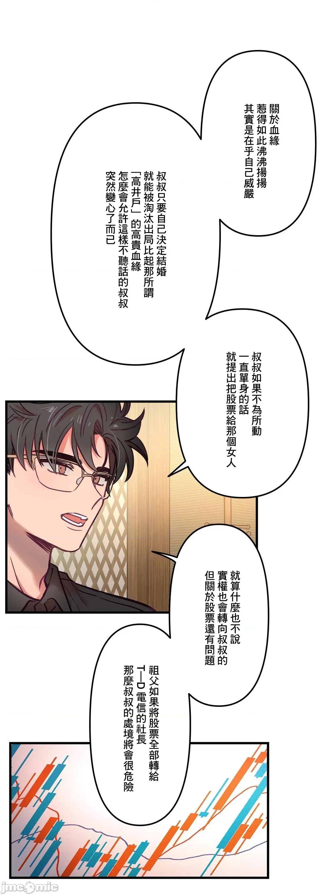他與他與他~喜歡來玩4p嗎？ 喜歡來玩4p嗎 13 第22页