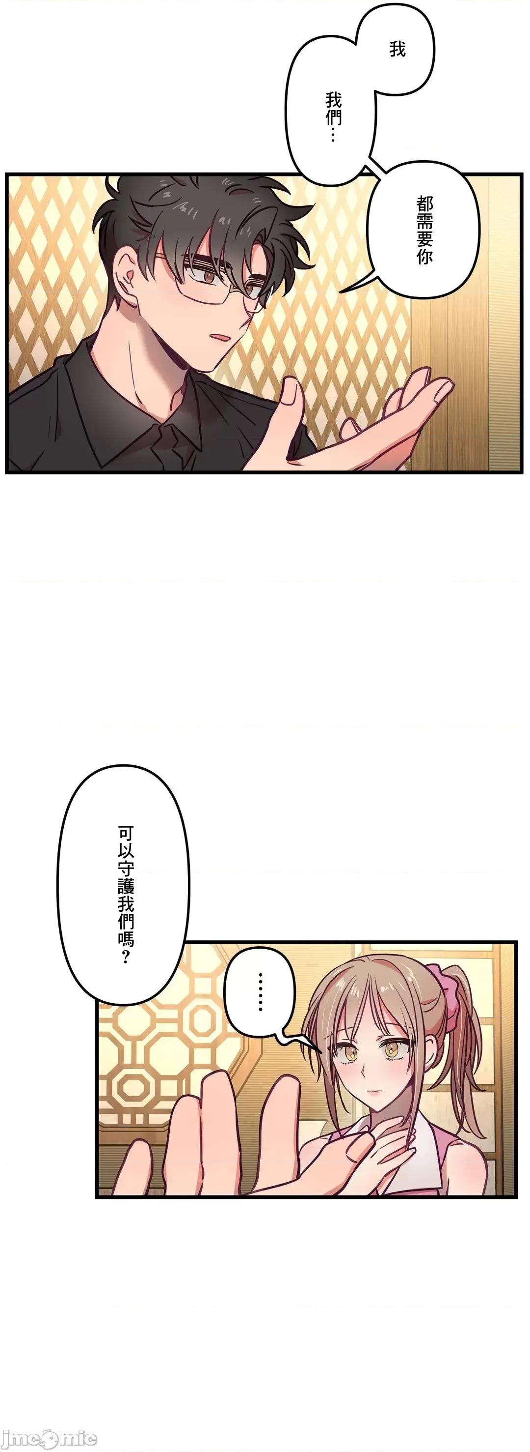 他與他與他~喜歡來玩4p嗎？ 喜歡來玩4p嗎 13 第25页