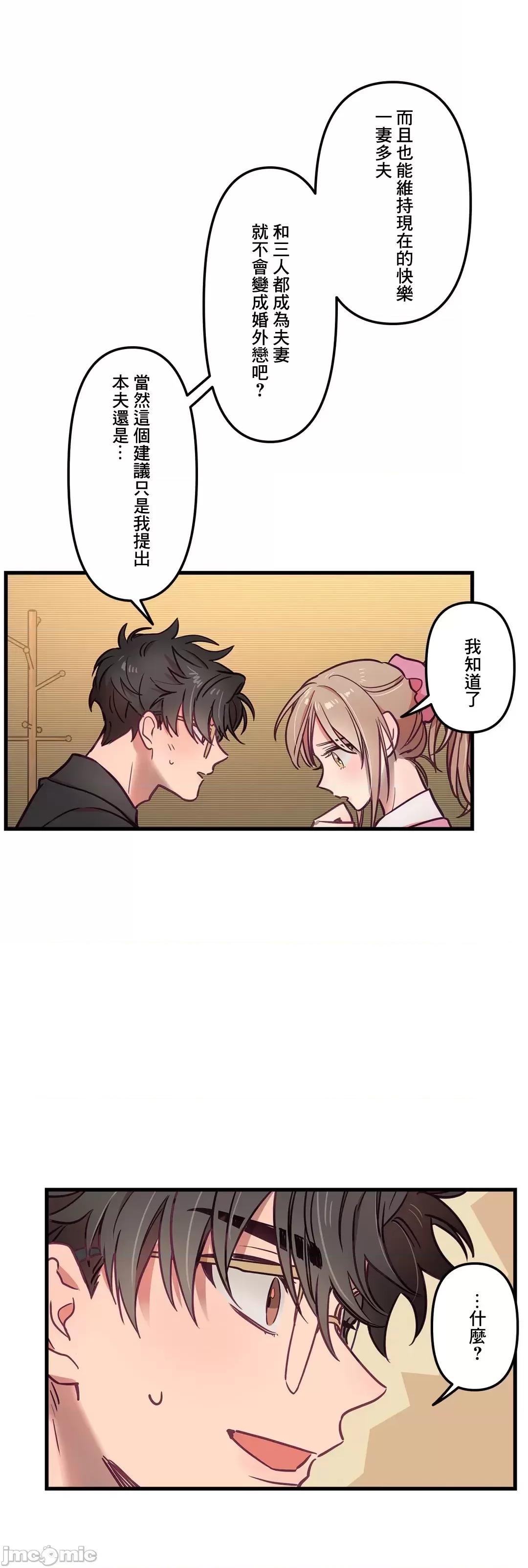 他與他與他~喜歡來玩4p嗎？ 喜歡來玩4p嗎 13 第27页