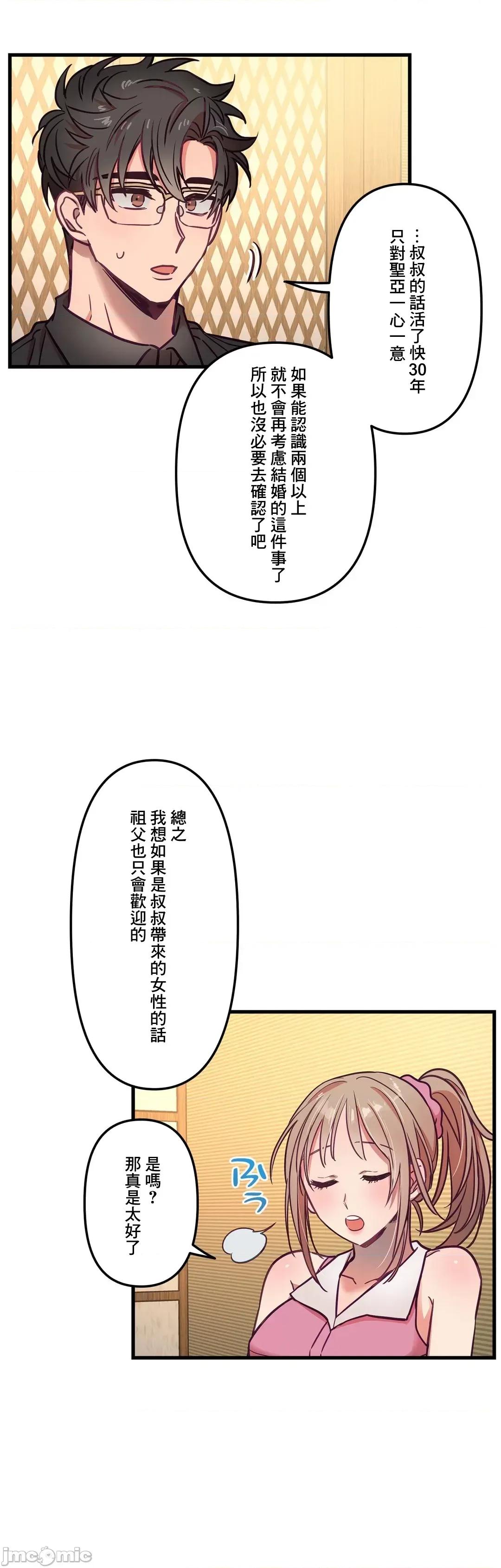 他與他與他~喜歡來玩4p嗎？ 喜歡來玩4p嗎 13 第29页