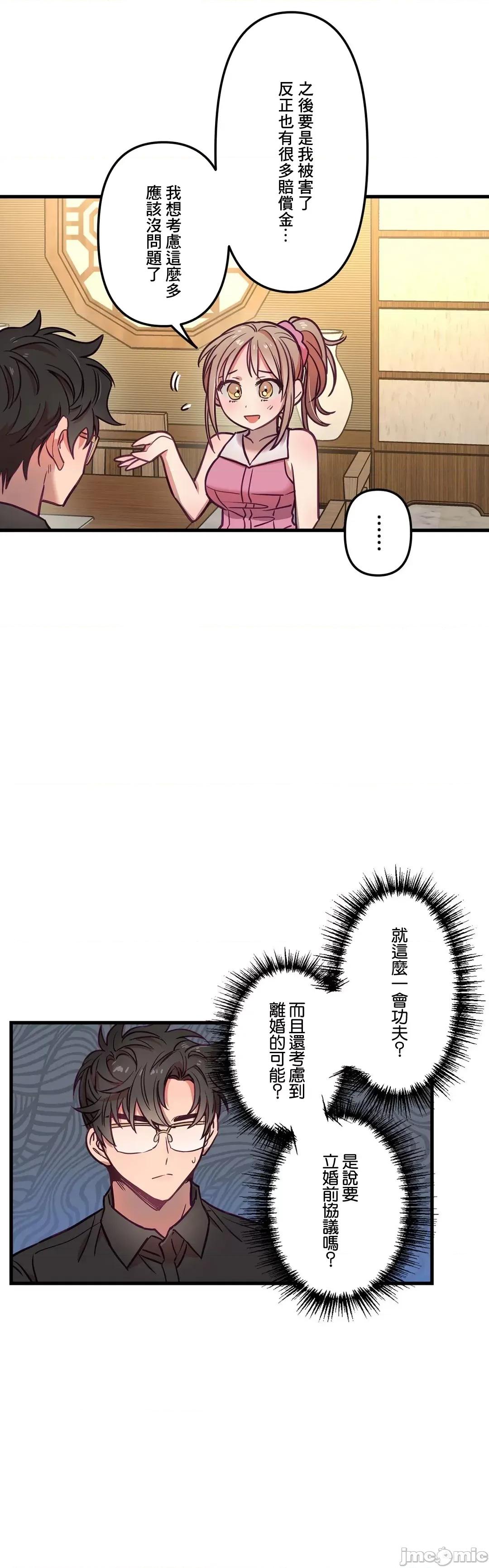 他與他與他~喜歡來玩4p嗎？ 喜歡來玩4p嗎 13 第31页