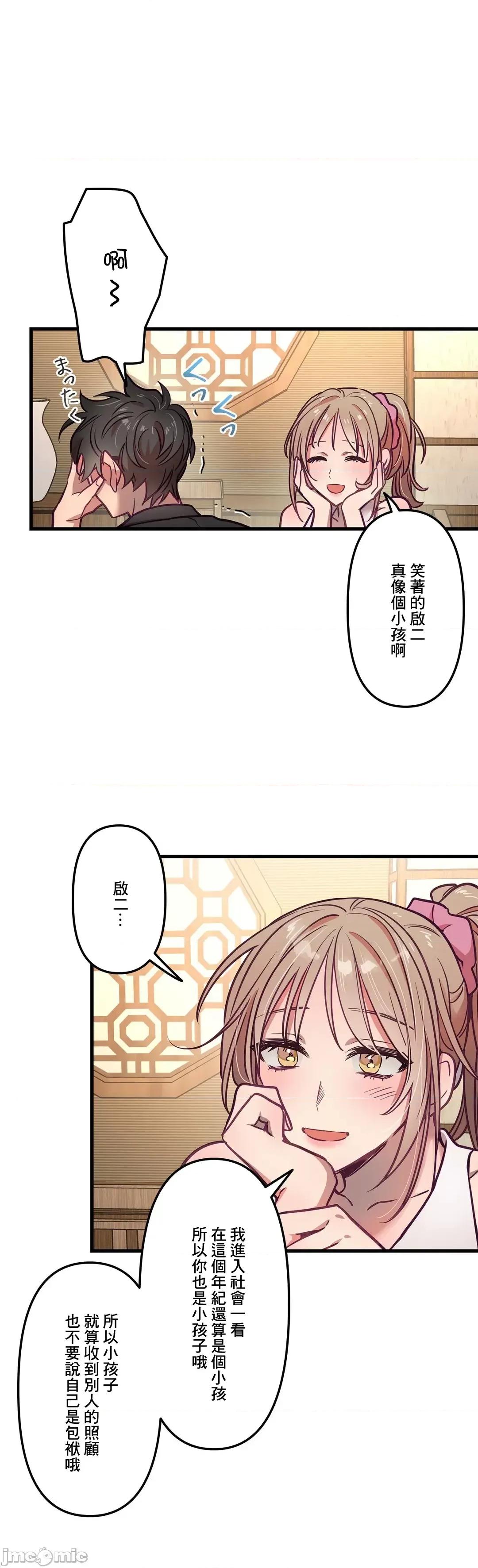 他與他與他~喜歡來玩4p嗎？ 喜歡來玩4p嗎 13 第34页