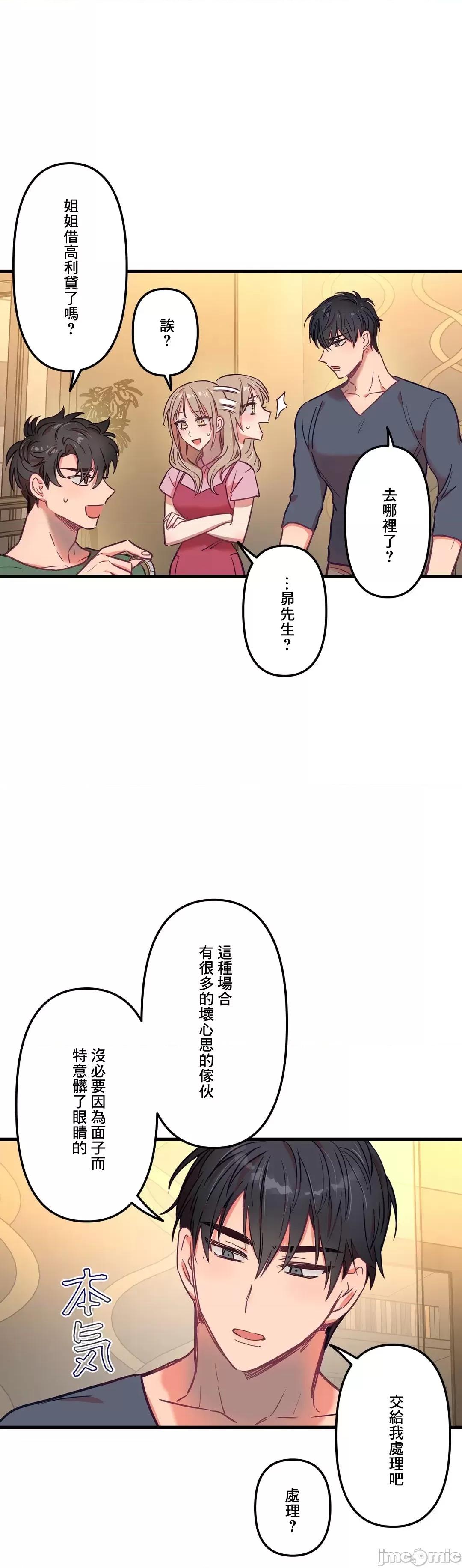 他與他與他~喜歡來玩4p嗎？ 喜歡來玩4p嗎 14 第19页