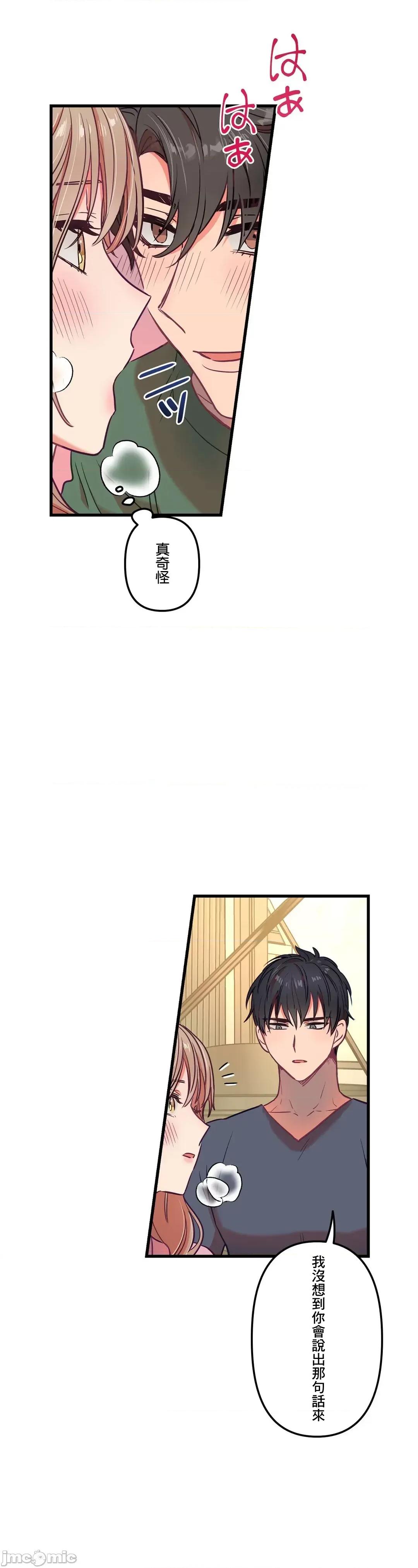 他與他與他~喜歡來玩4p嗎？ 喜歡來玩4p嗎 14 第28页