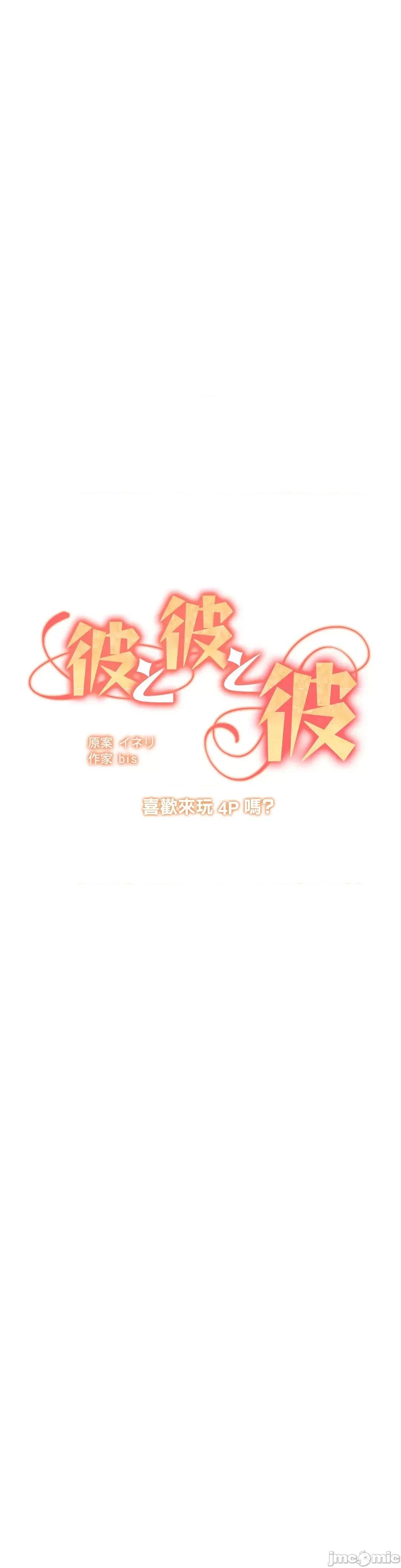 他與他與他~喜歡來玩4p嗎？ 喜歡來玩4p嗎 15 第4页