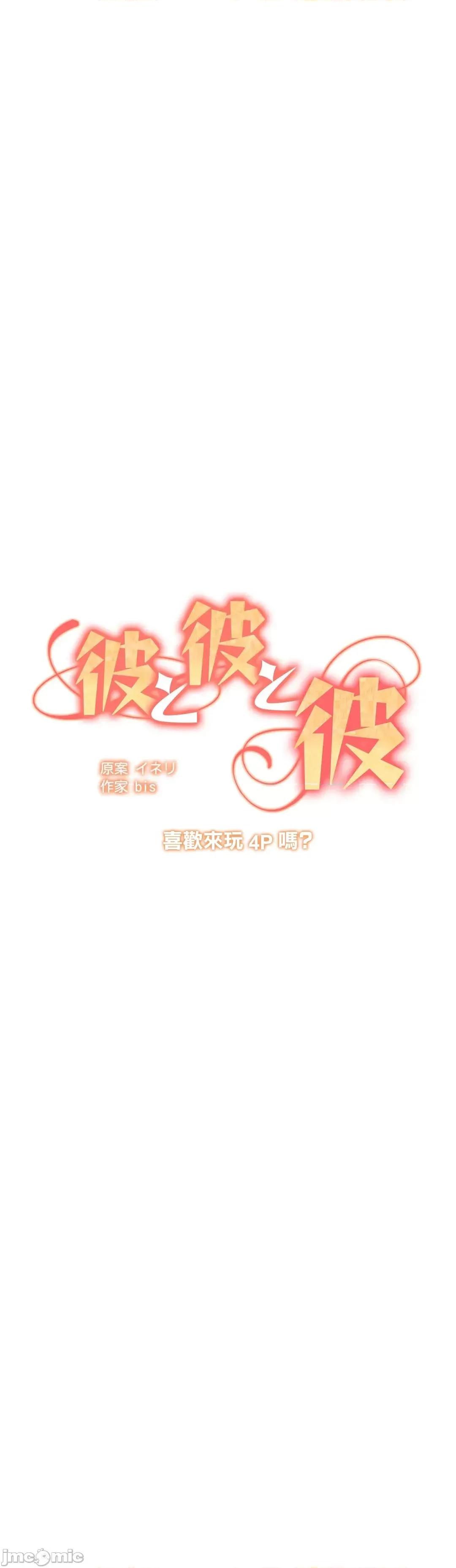 他與他與他~喜歡來玩4p嗎？ 喜歡來玩4p嗎 16(完) 第8页