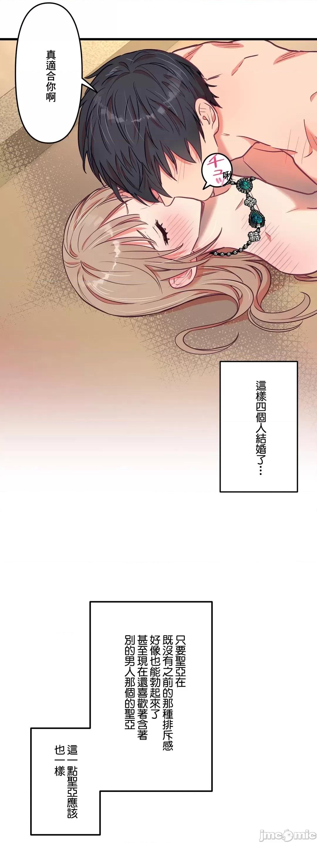 他與他與他~喜歡來玩4p嗎？ 喜歡來玩4p嗎 16(完) 第31页
