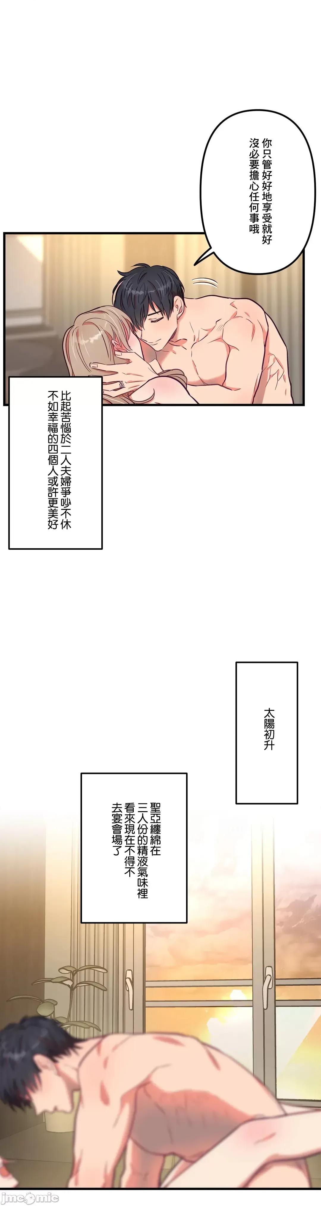 他與他與他~喜歡來玩4p嗎？ 喜歡來玩4p嗎 16(完) 第33页