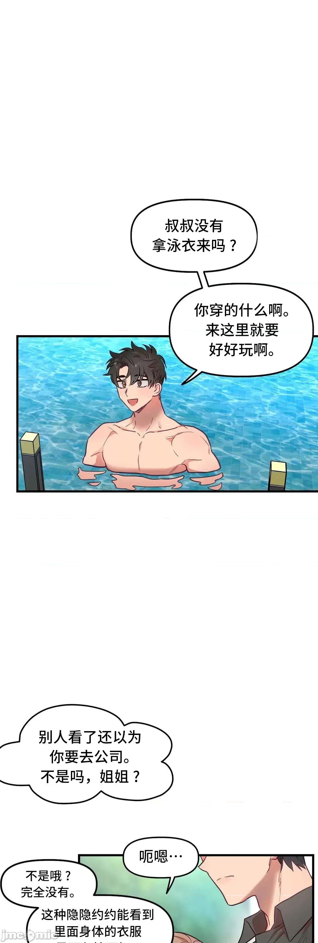 他與他與他~喜歡來玩4p嗎？ 他與他與他 18 第14页