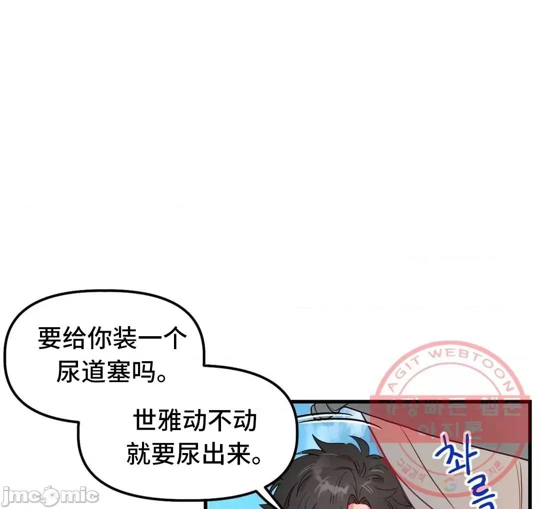 他與他與他~喜歡來玩4p嗎？ 他與他與他 18 第39页