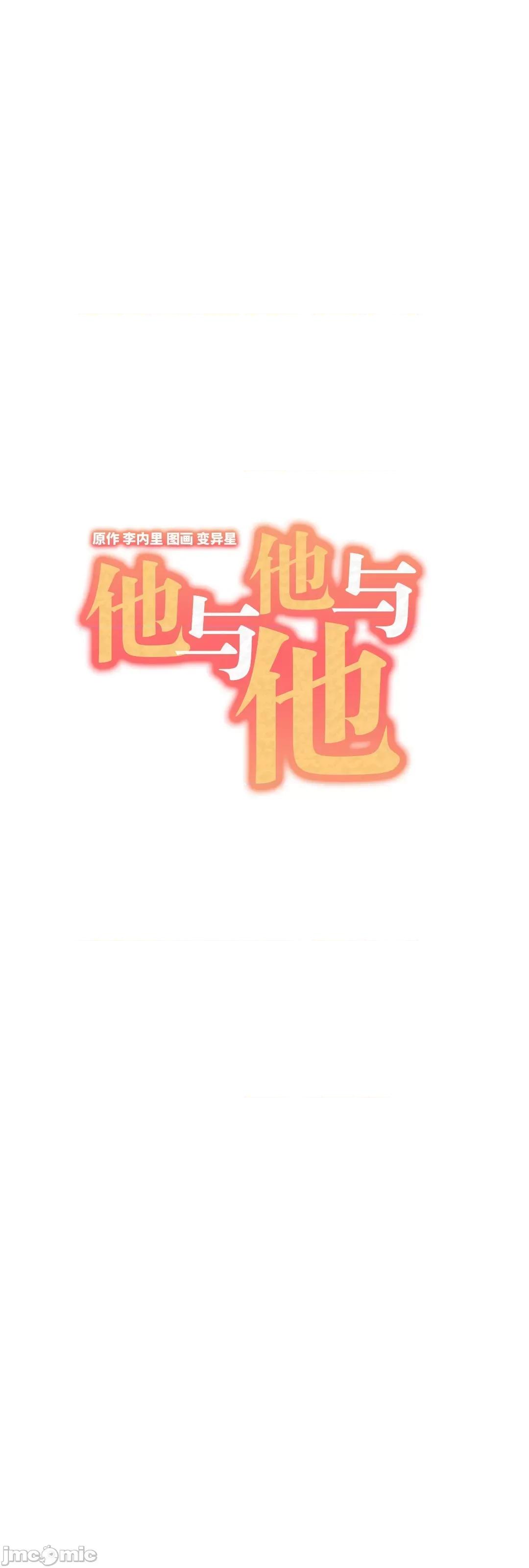 他與他與他~喜歡來玩4p嗎？ 他與他與他 19 第4页