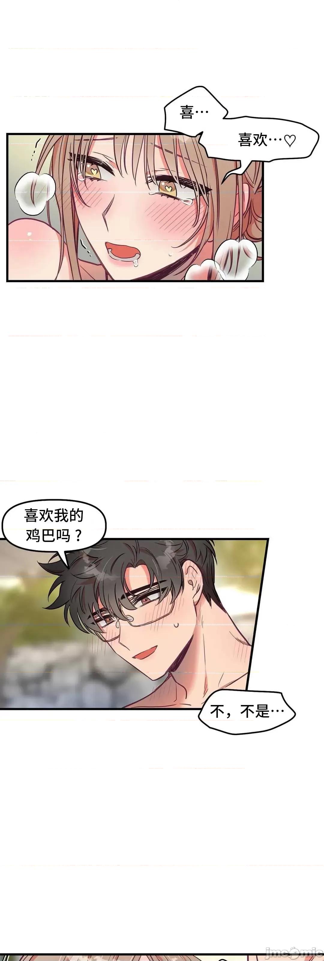 他與他與他~喜歡來玩4p嗎？ 他與他與他 19 第24页