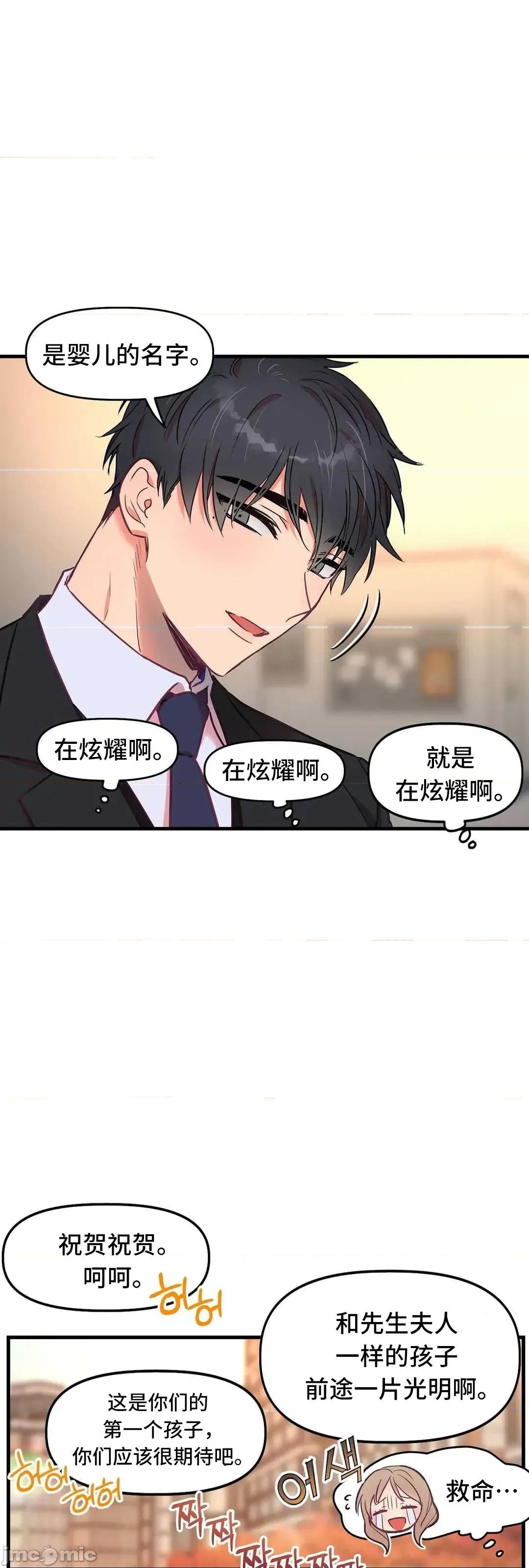 他與他與他~喜歡來玩4p嗎？ 他與他與他 19 第48页