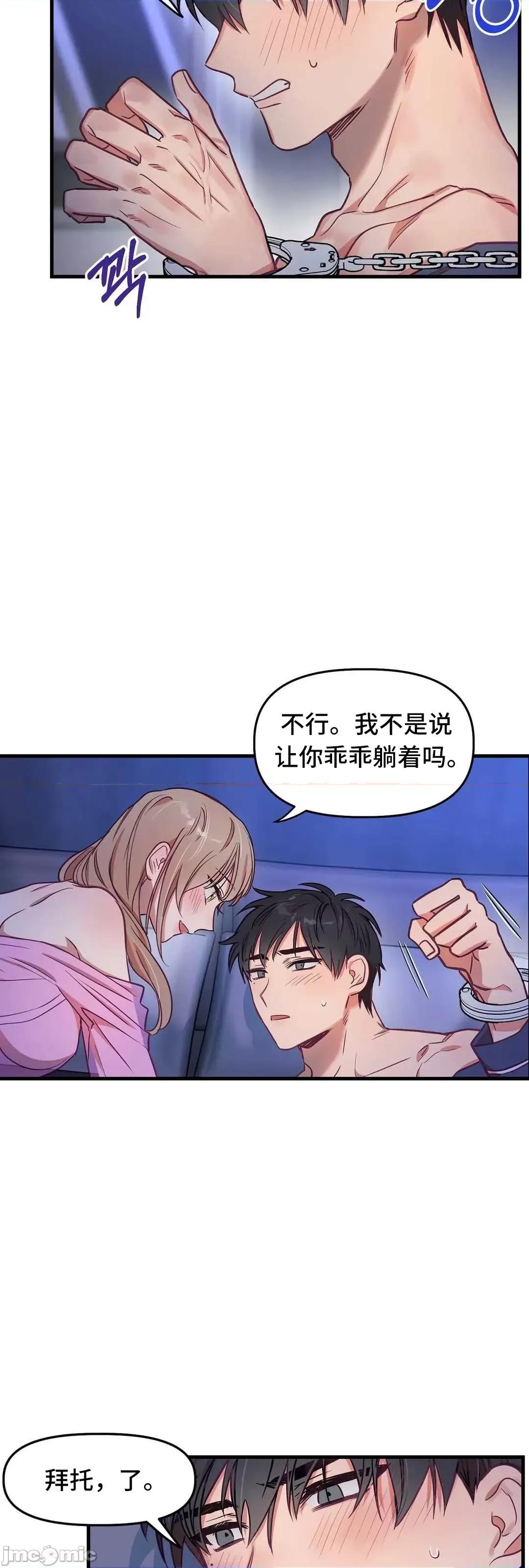 他與他與他~喜歡來玩4p嗎？ 他與他與他 20 第36页