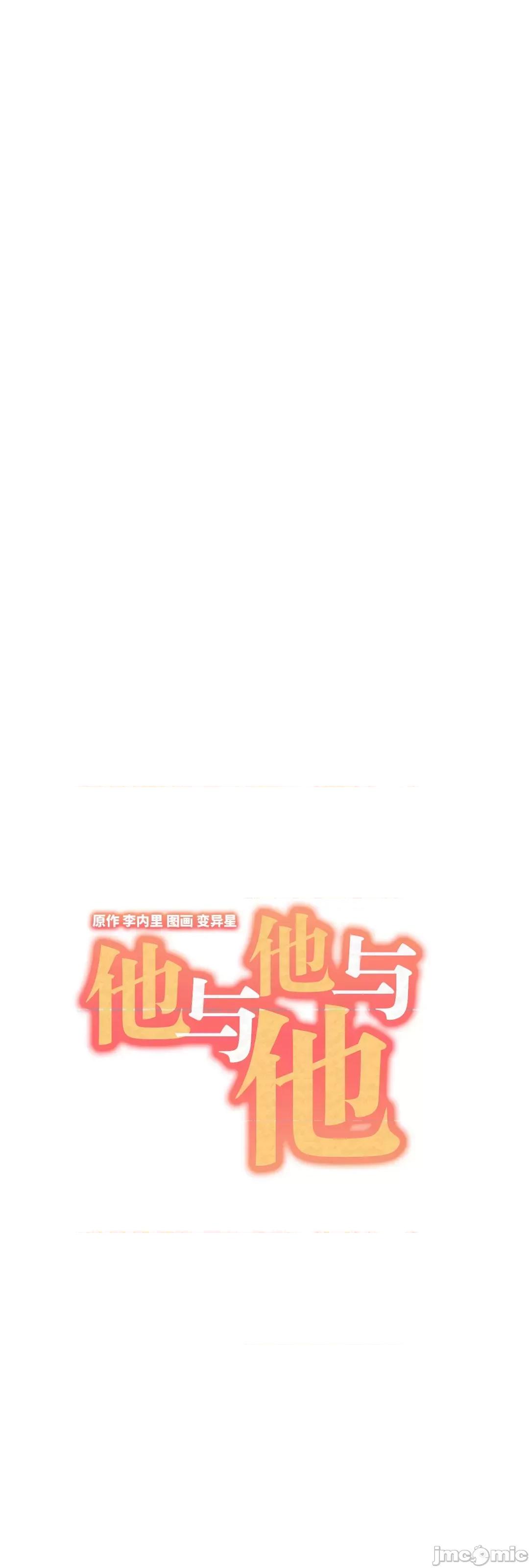 他與他與他~喜歡來玩4p嗎？ 他與他與他 21 第4页