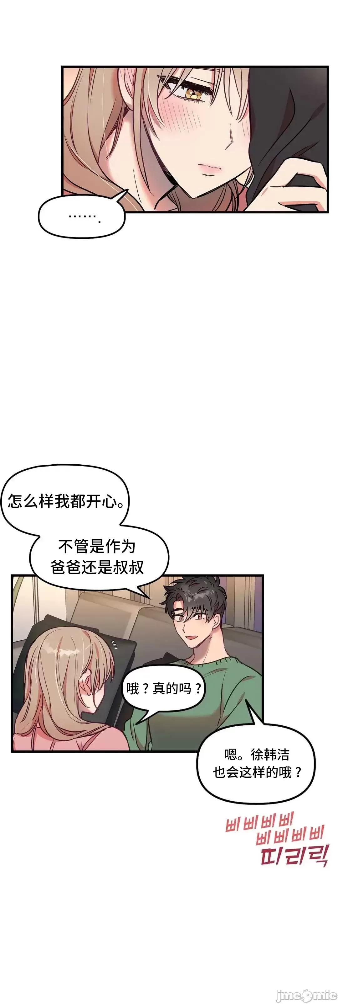 他與他與他~喜歡來玩4p嗎？ 他與他與他 21 第26页