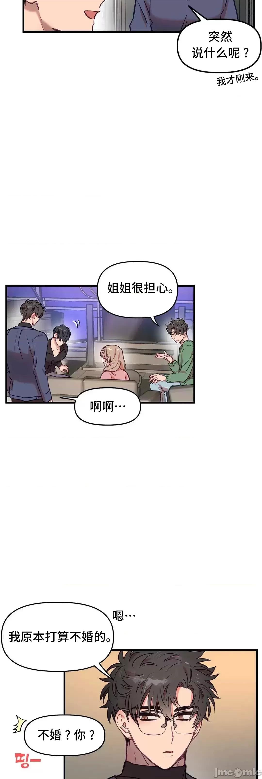 他與他與他~喜歡來玩4p嗎？ 他與他與他 21 第28页