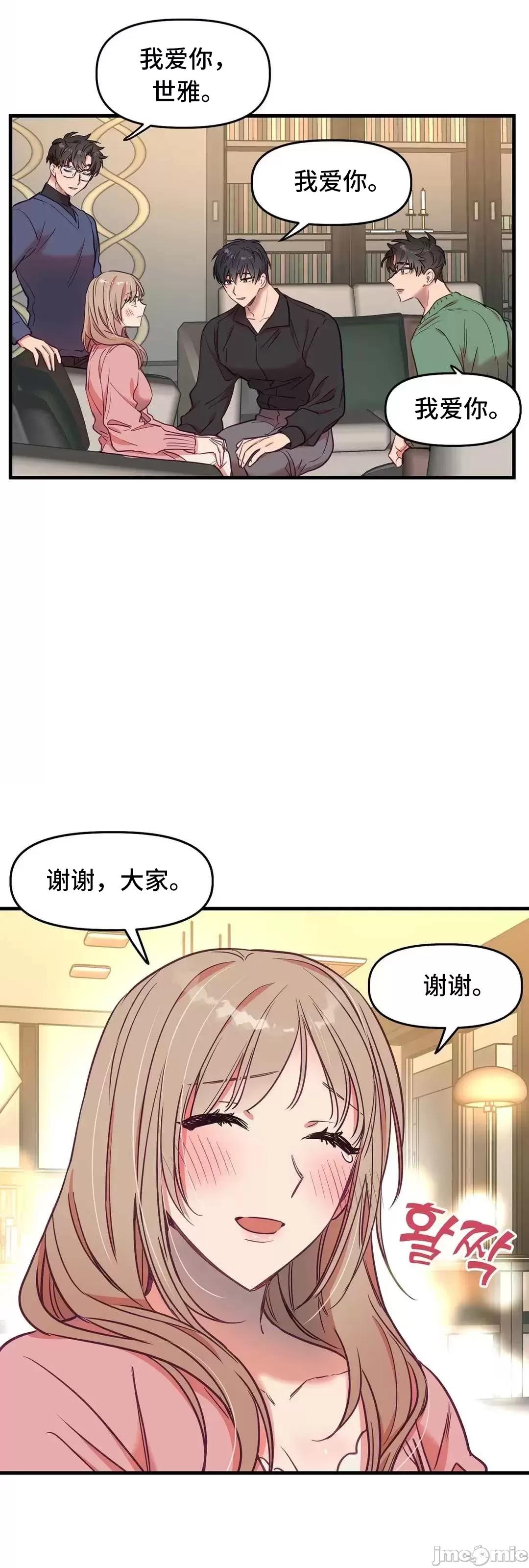 他與他與他~喜歡來玩4p嗎？ 他與他與他 21 第36页