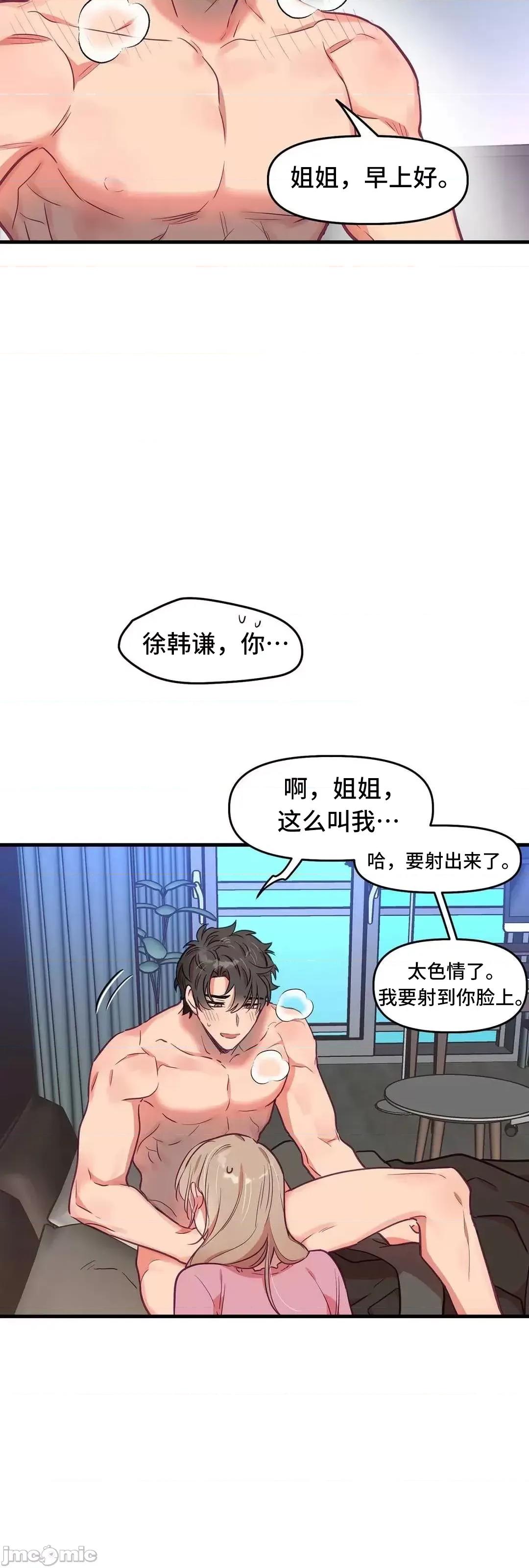 他與他與他~喜歡來玩4p嗎？ 他與他與他 21 第40页