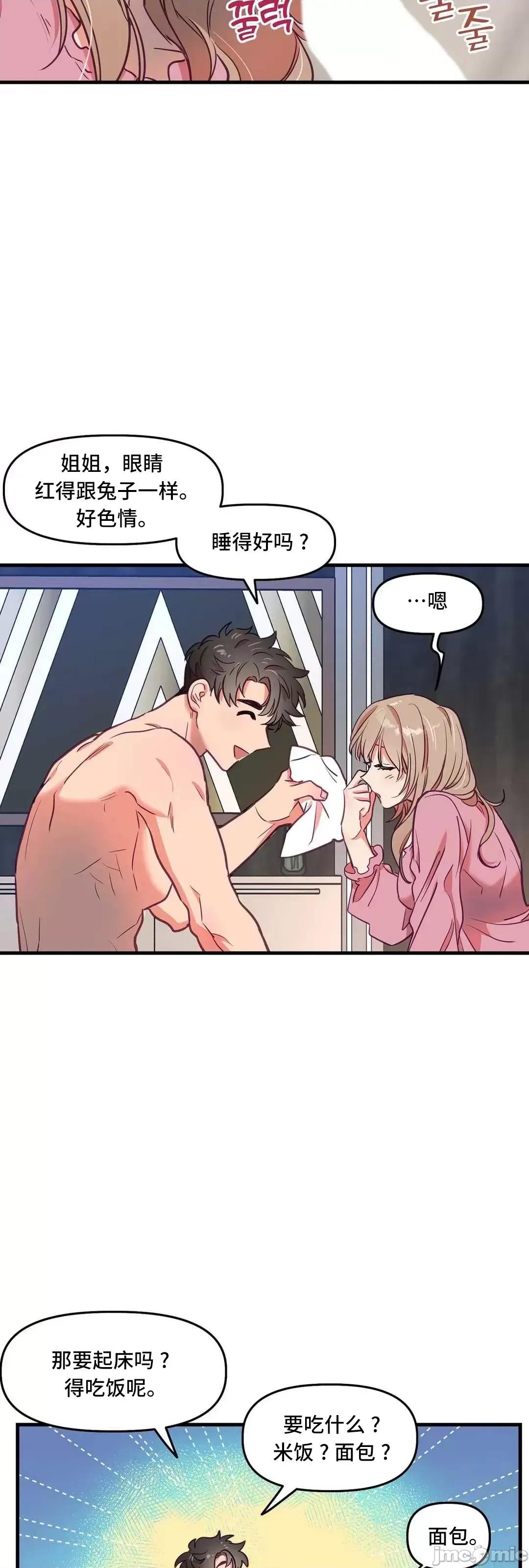他與他與他~喜歡來玩4p嗎？ 他與他與他 21 第44页