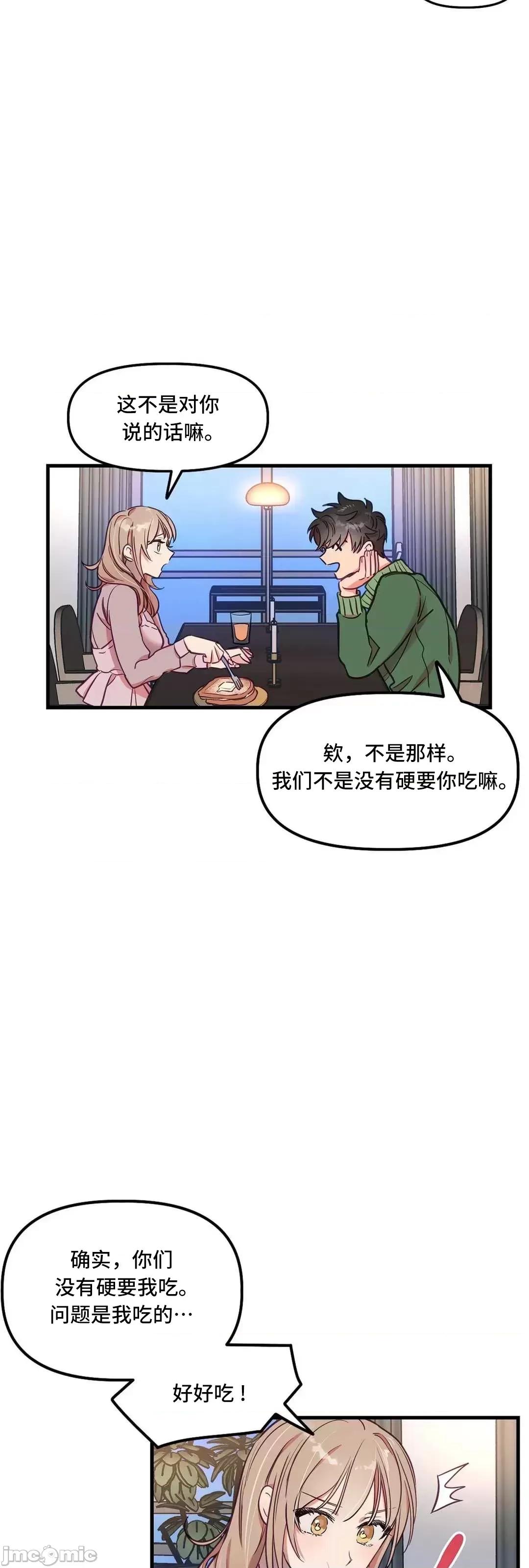 他與他與他~喜歡來玩4p嗎？ 他與他與他 21 第48页