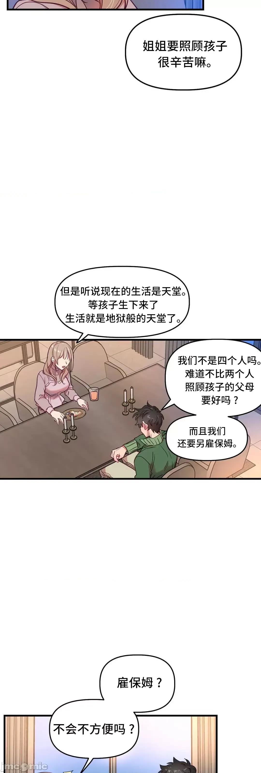 他與他與他~喜歡來玩4p嗎？ 他與他與他 21 第52页