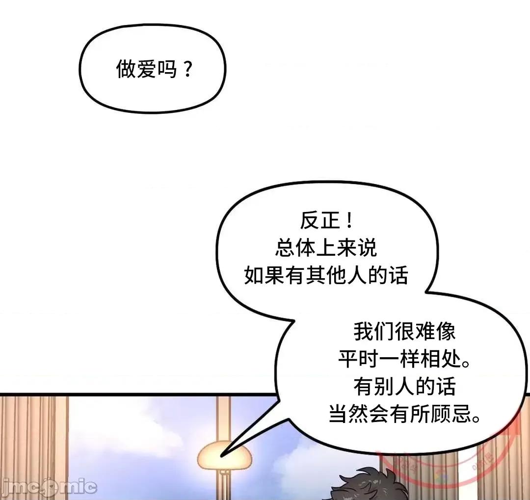 他與他與他~喜歡來玩4p嗎？ 他與他與他 21 第55页