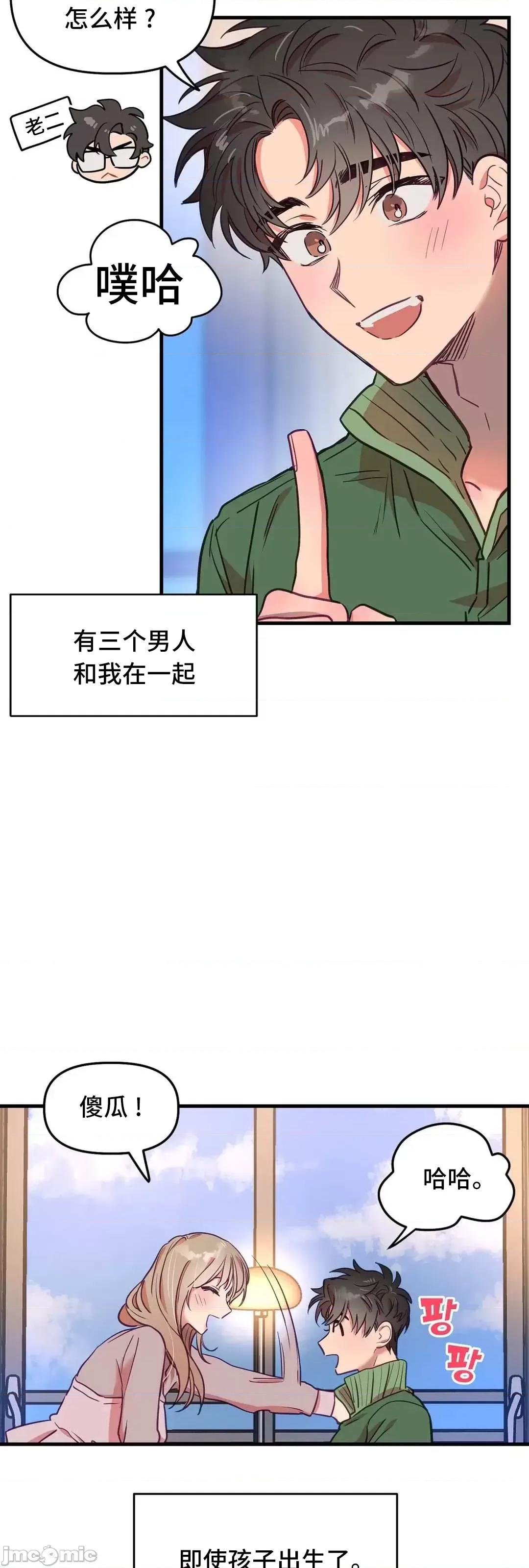 他與他與他~喜歡來玩4p嗎？ 他與他與他 21 第60页