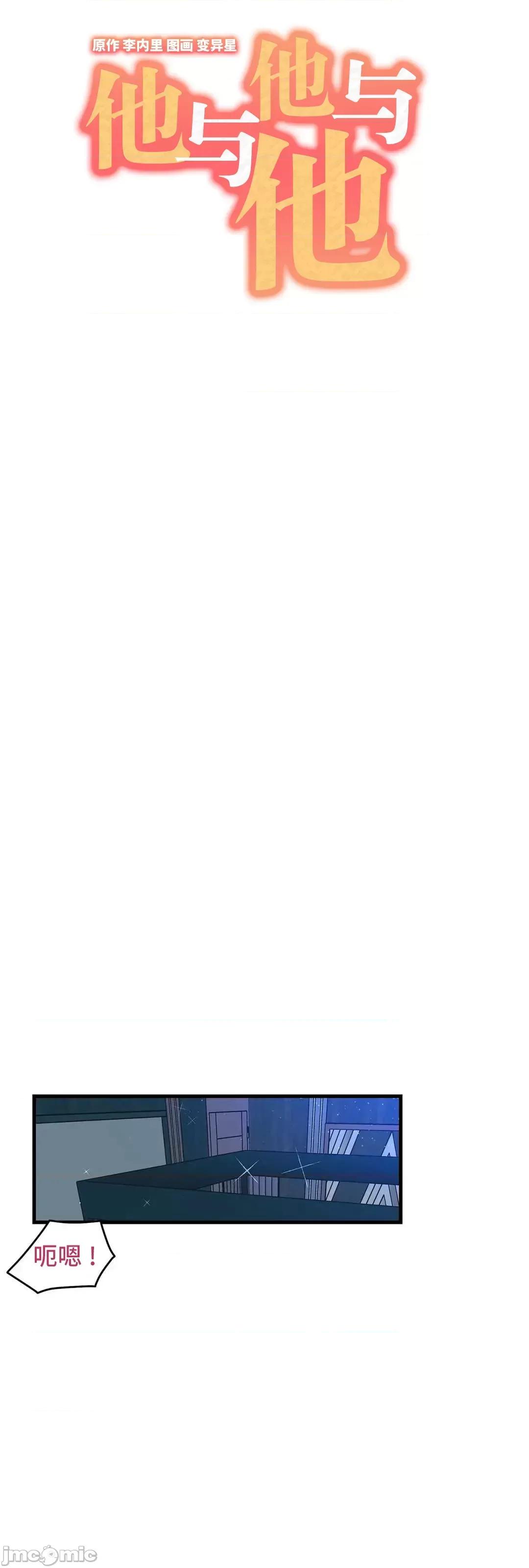 他與他與他~喜歡來玩4p嗎？ 他與他與他 22 (完) 第6页