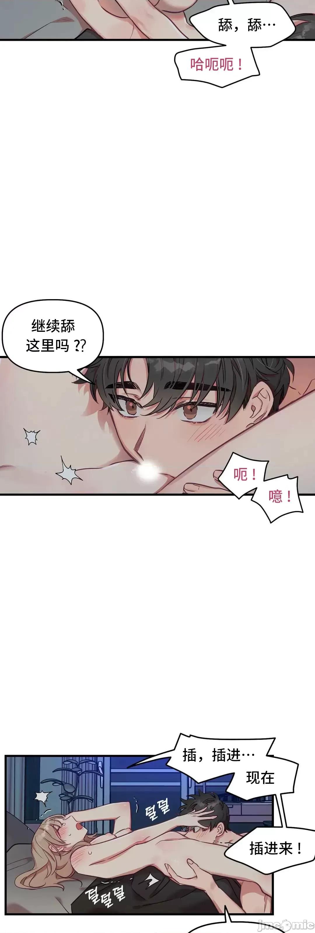他與他與他~喜歡來玩4p嗎？ 他與他與他 22 (完) 第8页