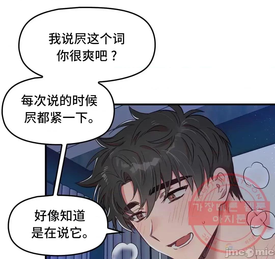 他與他與他~喜歡來玩4p嗎？ 他與他與他 22 (完) 第13页