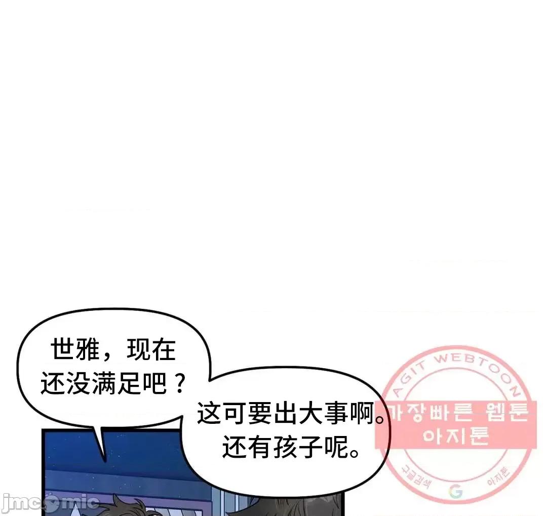 他與他與他~喜歡來玩4p嗎？ 他與他與他 22 (完) 第25页
